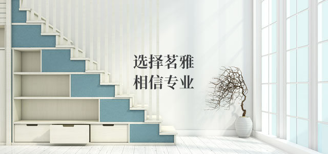 走進茗雅